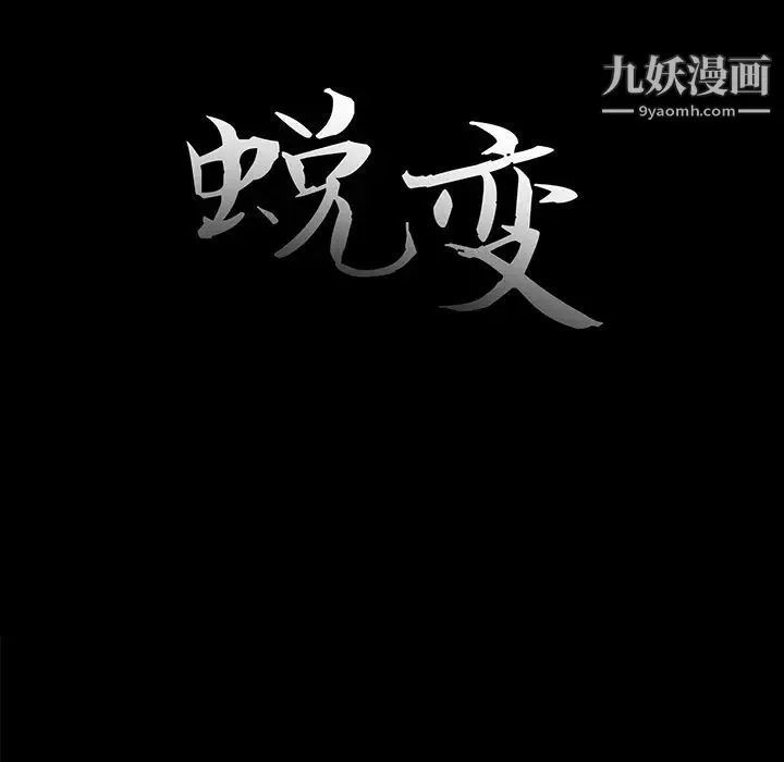 蜕变 - 第2话 - page 19