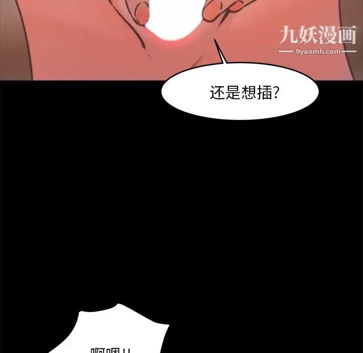 蜕变 - 第2话 - page 91