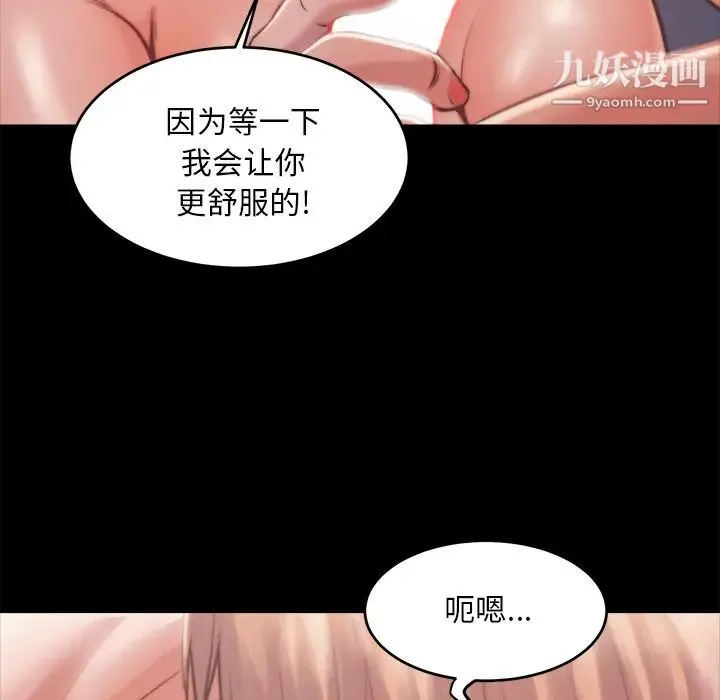 蜕变 - 第2话 - page 103
