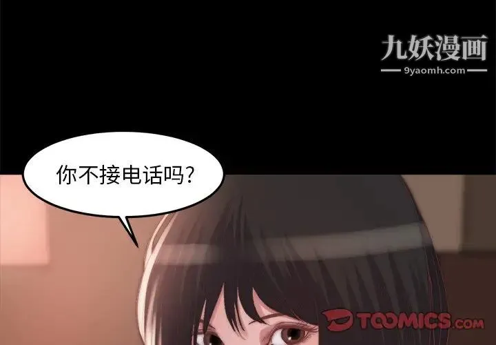 蜕变 - 第15话 - page 3