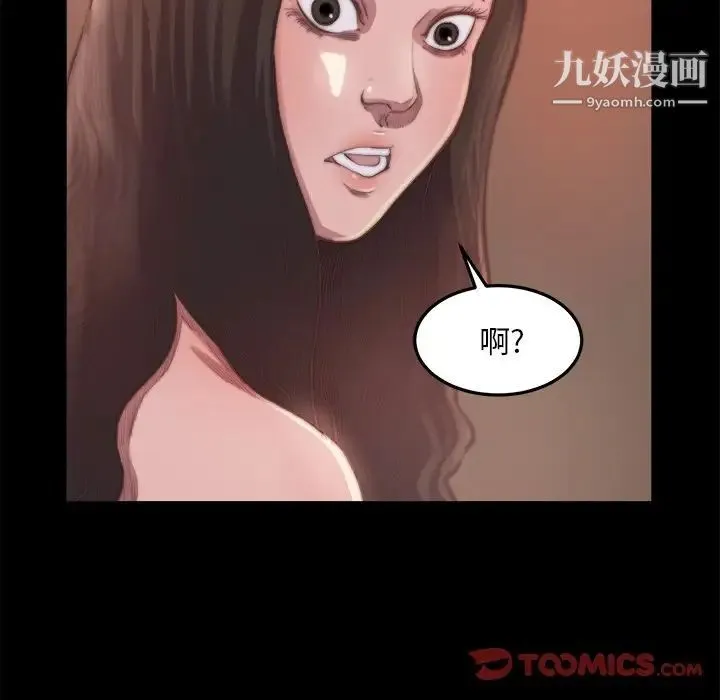 蜕变 - 第15话 - page 6