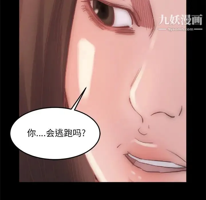 蜕变 - 第15话 - page 11