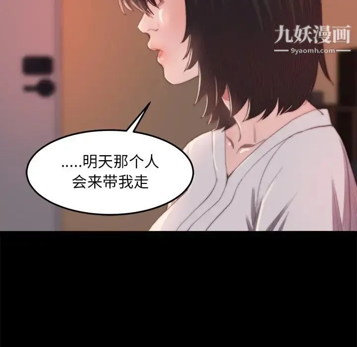蜕变 - 第15话 - page 13