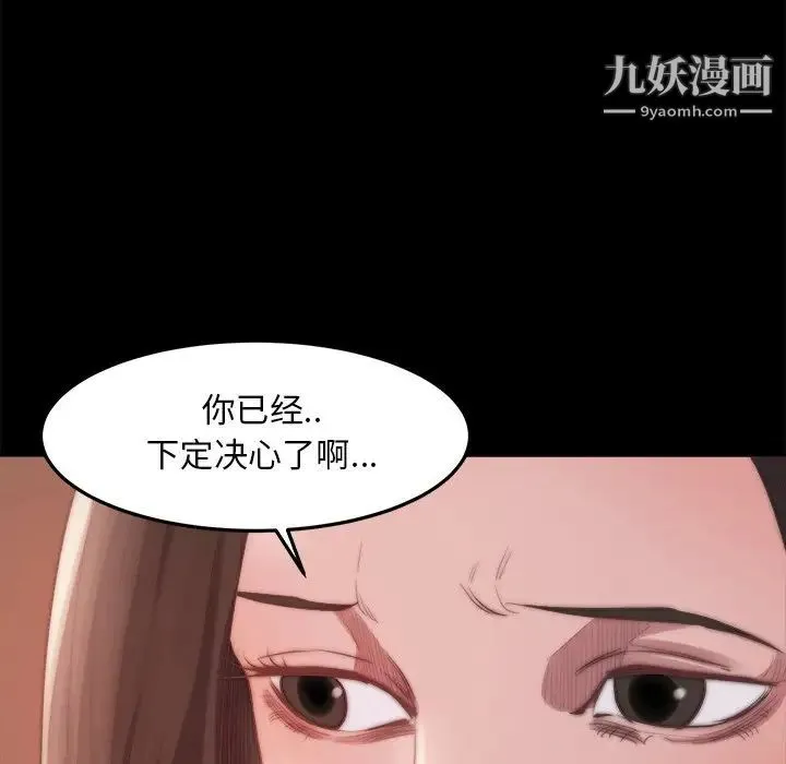 蜕变 - 第15话 - page 14