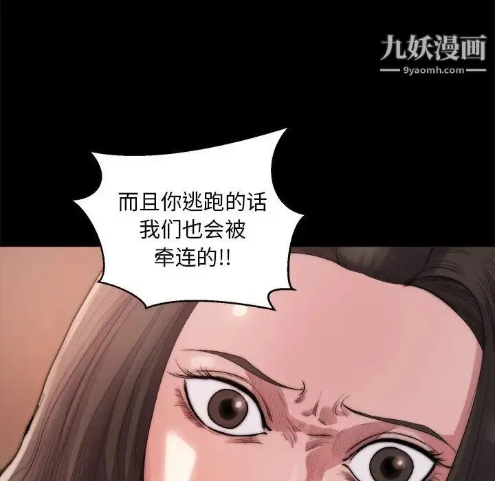 蜕变 - 第15话 - page 19