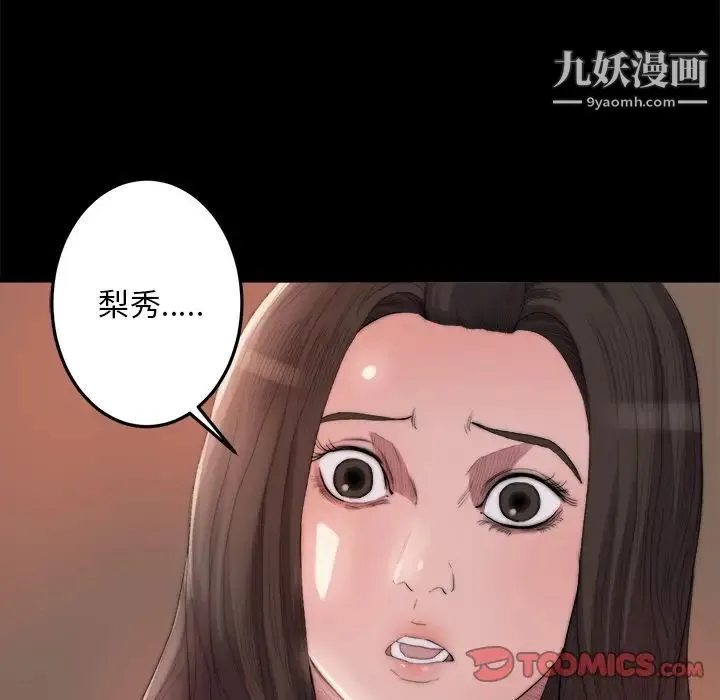 蜕变 - 第15话 - page 24