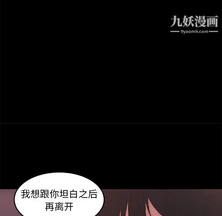 蜕变 - 第15话 - page 29