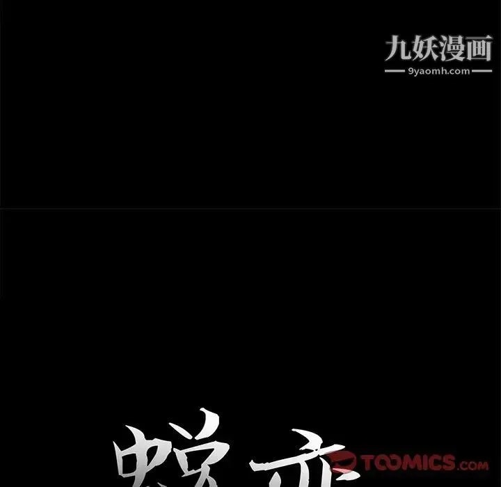 蜕变 - 第15话 - page 36
