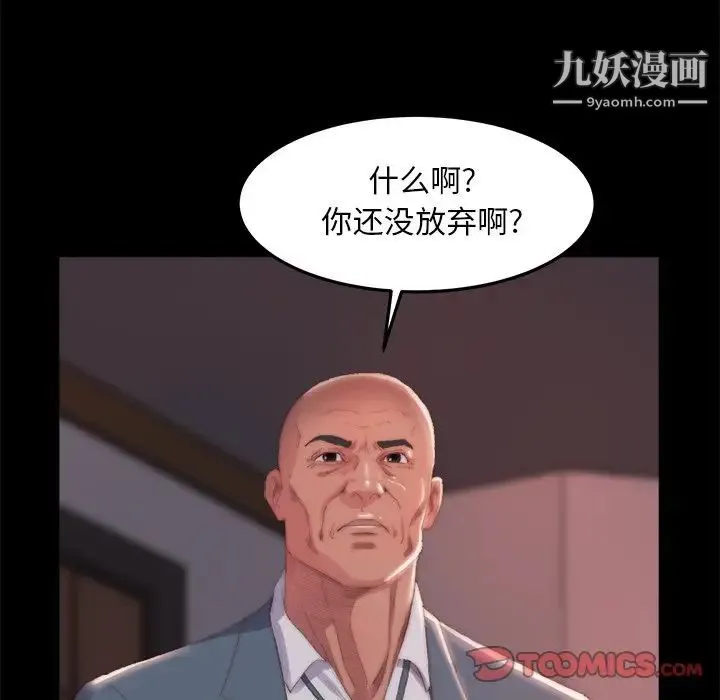蜕变 - 第15话 - page 42