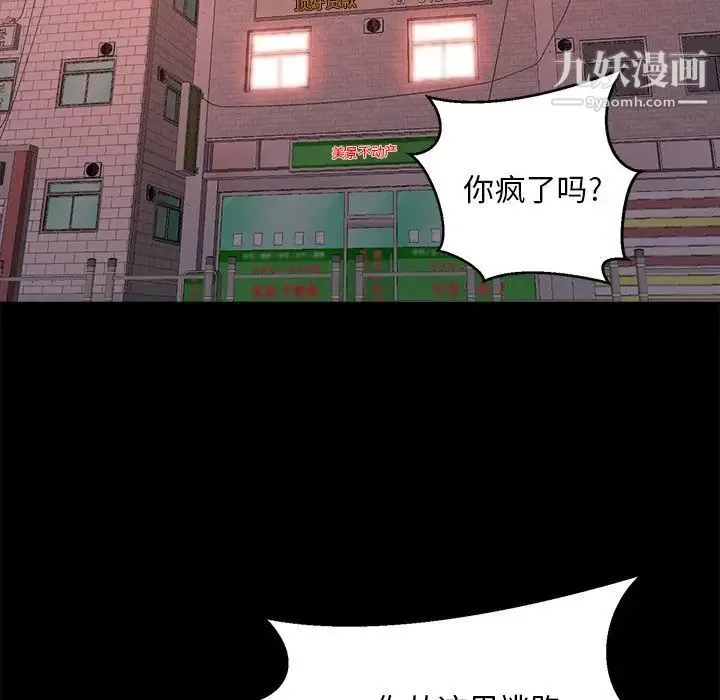 蜕变 - 第15话 - page 85