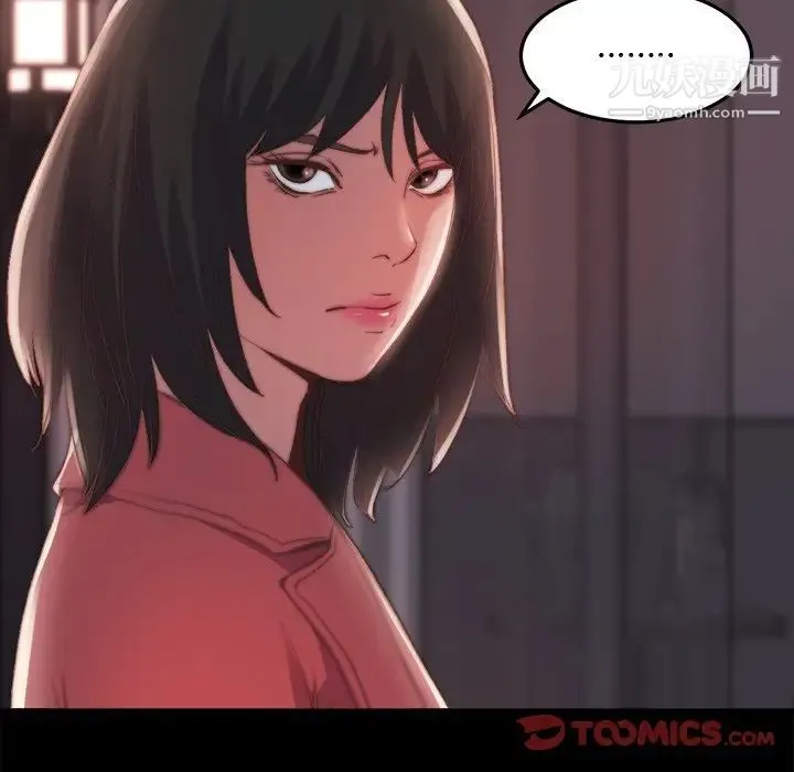 蜕变 - 第24话 - page 6