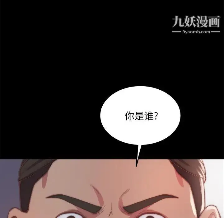 蜕变 - 第24话 - page 7