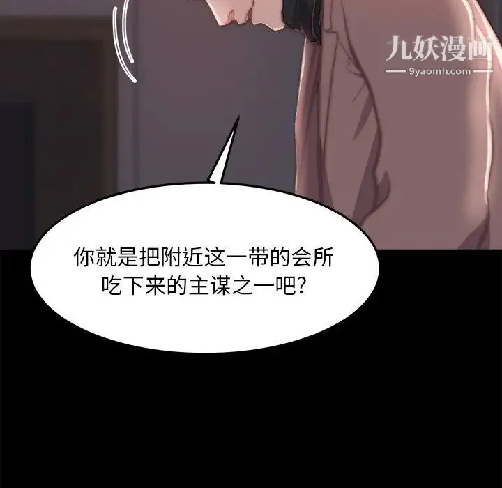 蜕变 - 第24话 - page 13