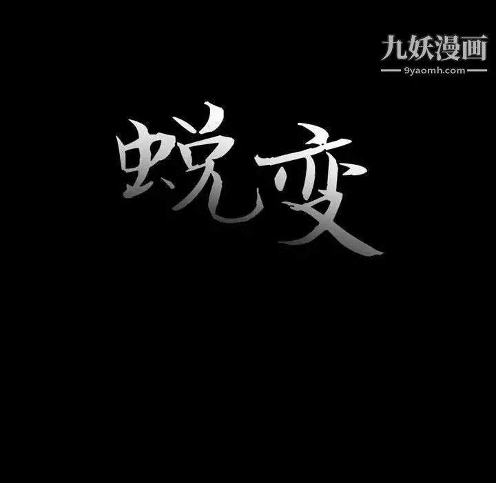 蜕变 - 第7话 - page 25