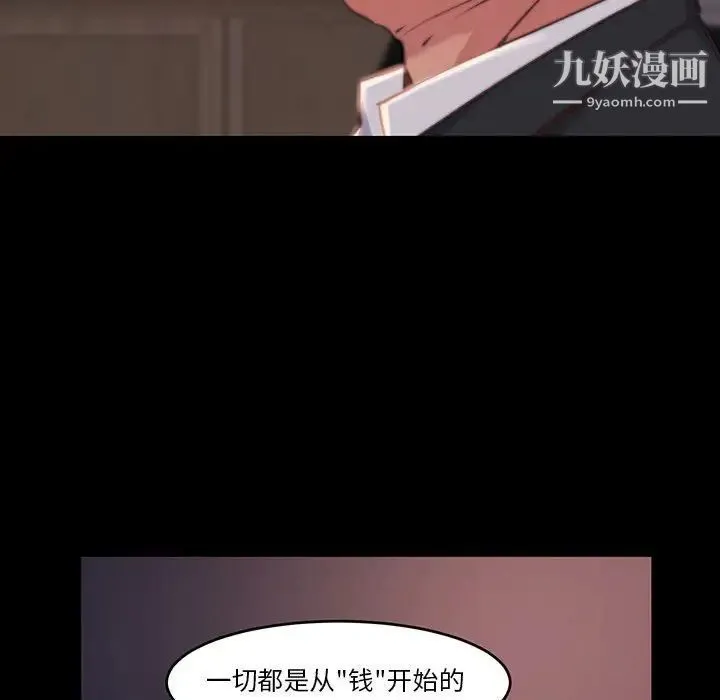 蜕变 - 第7话 - page 59
