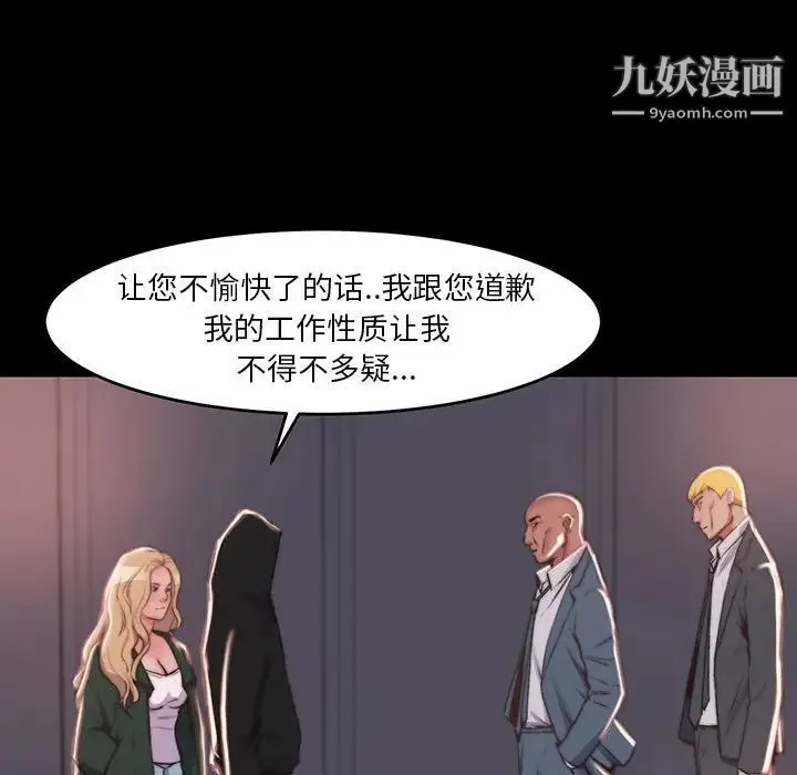 蜕变 - 第7话 - page 97