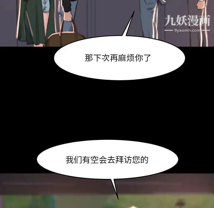 蜕变 - 第7话 - page 98