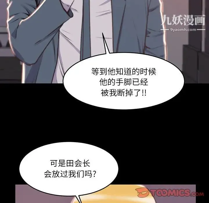 蜕变 - 第7话 - page 105