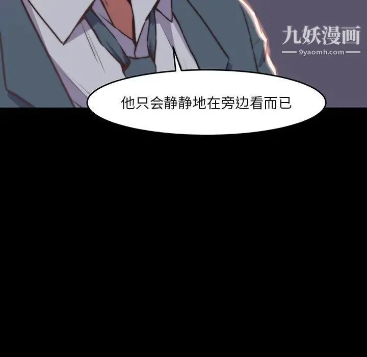 蜕变 - 第7话 - page 110