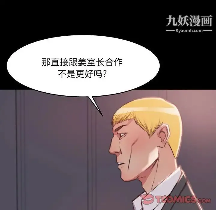 蜕变 - 第7话 - page 111