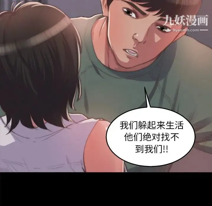 蜕变 - 第14话 - page 10