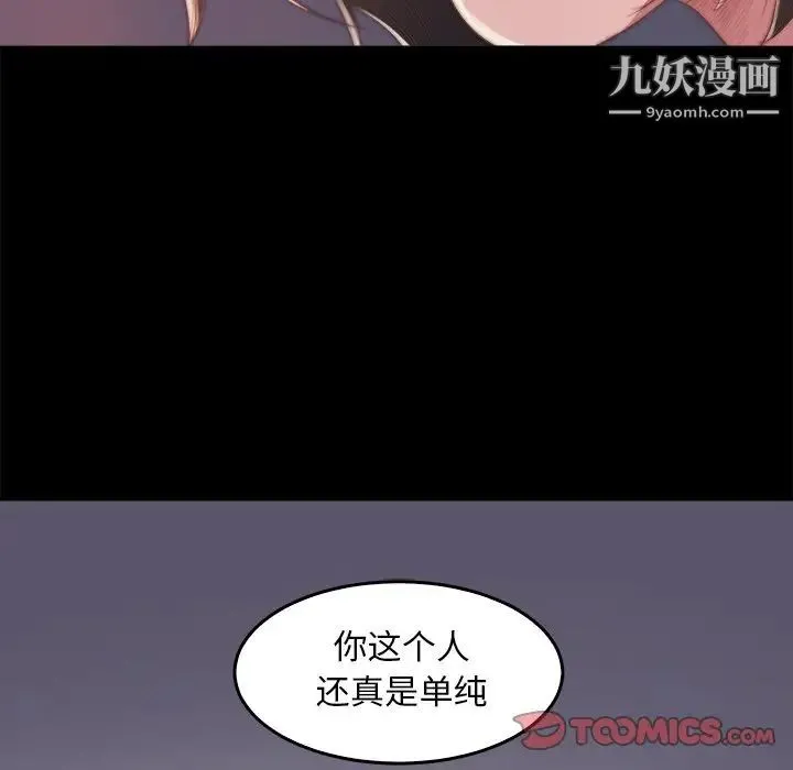 蜕变 - 第14话 - page 12