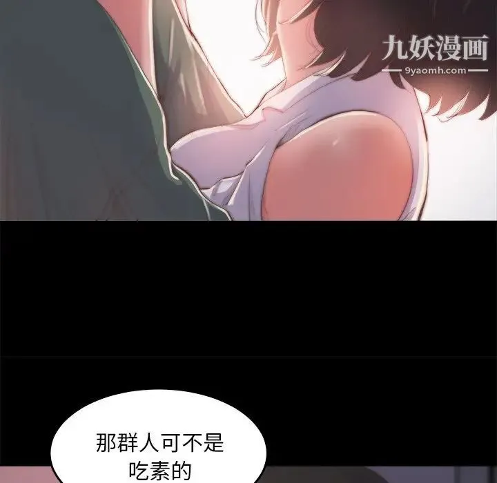 蜕变 - 第14话 - page 14