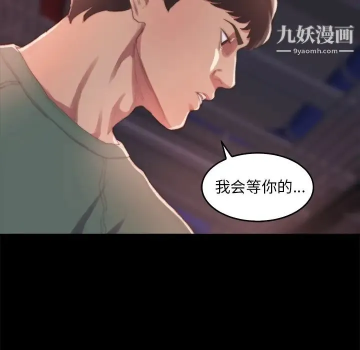 蜕变 - 第14话 - page 29