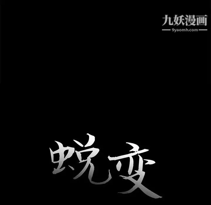 蜕变 - 第14话 - page 32