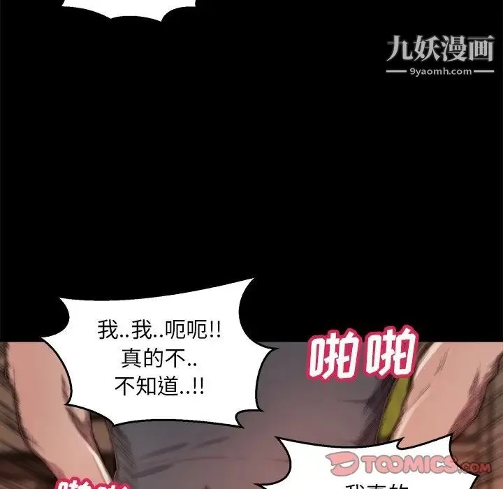 蜕变 - 第14话 - page 36