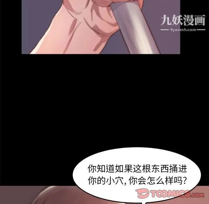 蜕变 - 第14话 - page 51