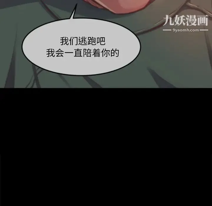蜕变 - 第14话 - page 97