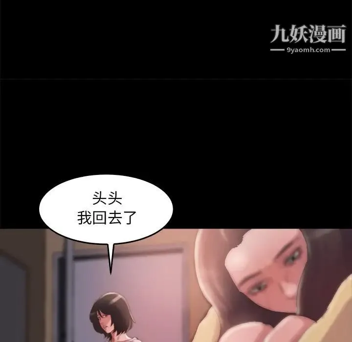 蜕变 - 第14话 - page 101