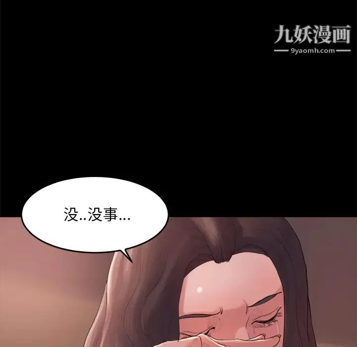 蜕变 - 第14话 - page 106