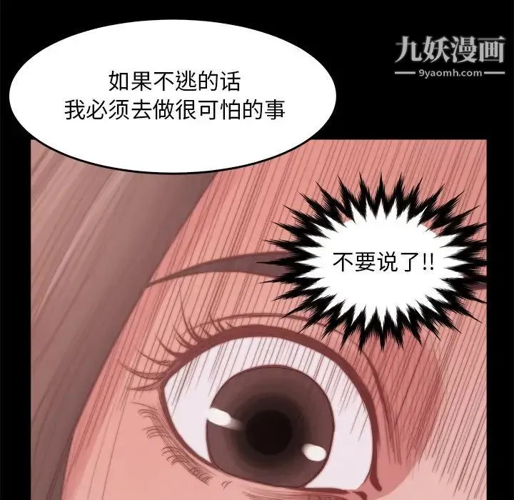 蜕变 - 第14话 - page 121