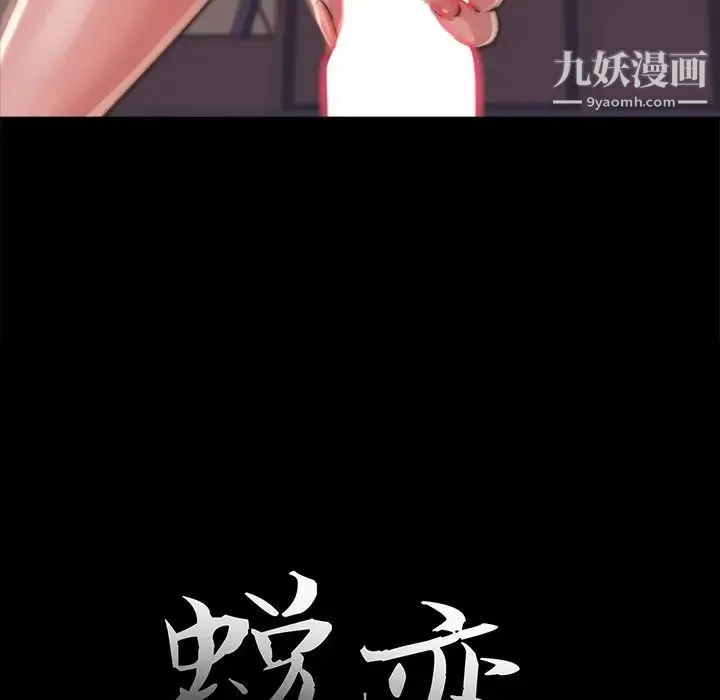蜕变 - 第4话 - page 11