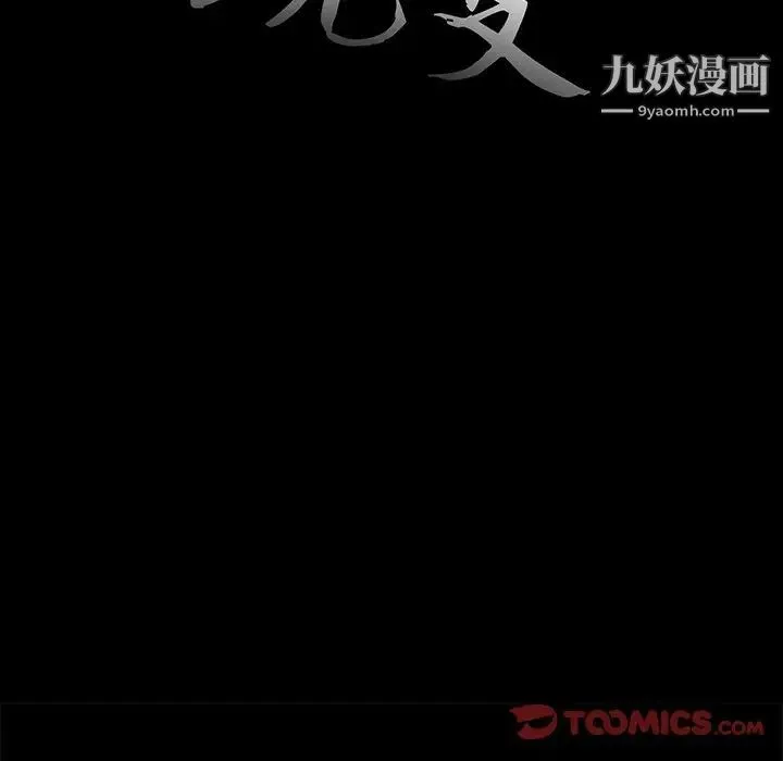 蜕变 - 第4话 - page 12