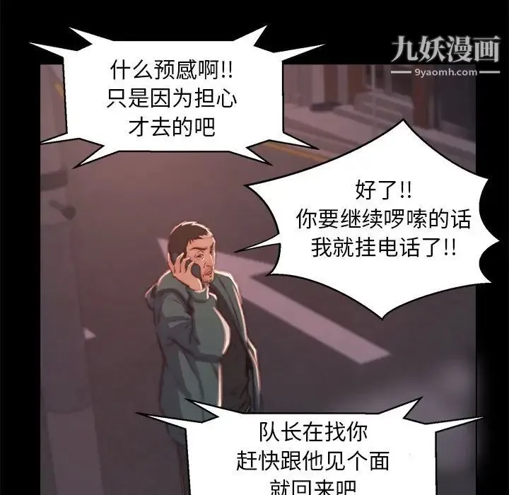 蜕变 - 第4话 - page 67