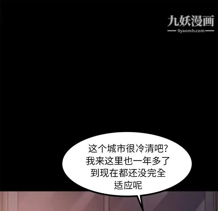 蜕变 - 第20话 - page 49