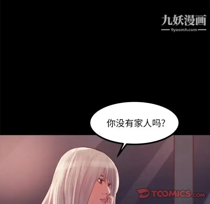蜕变 - 第20话 - page 51