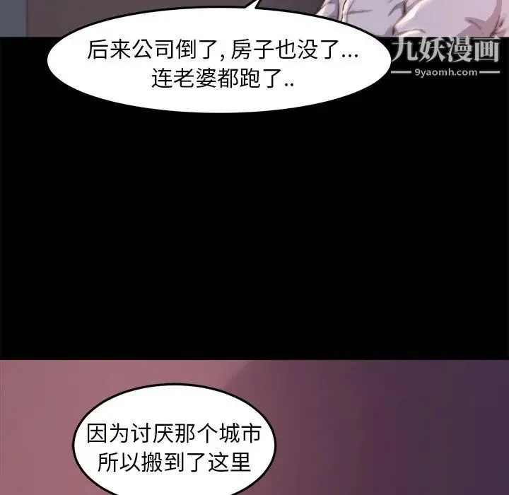 蜕变 - 第20话 - page 54