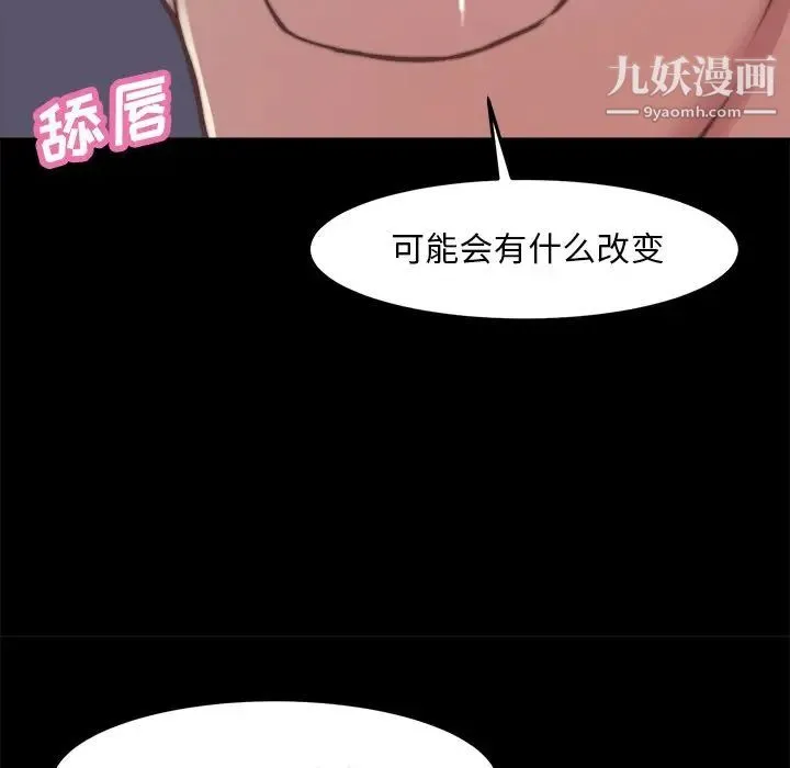 蜕变 - 第20话 - page 59