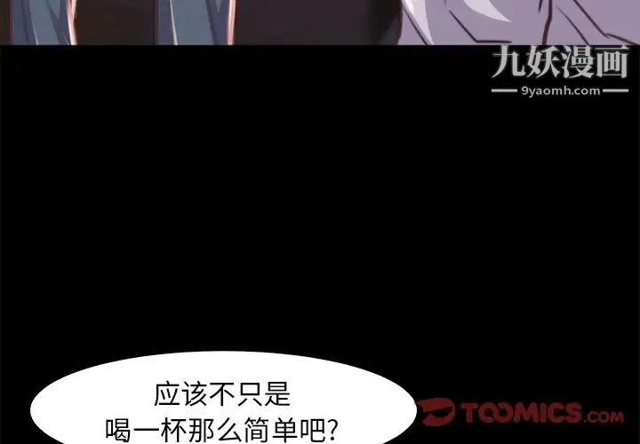 蜕变 - 第13话 - page 3