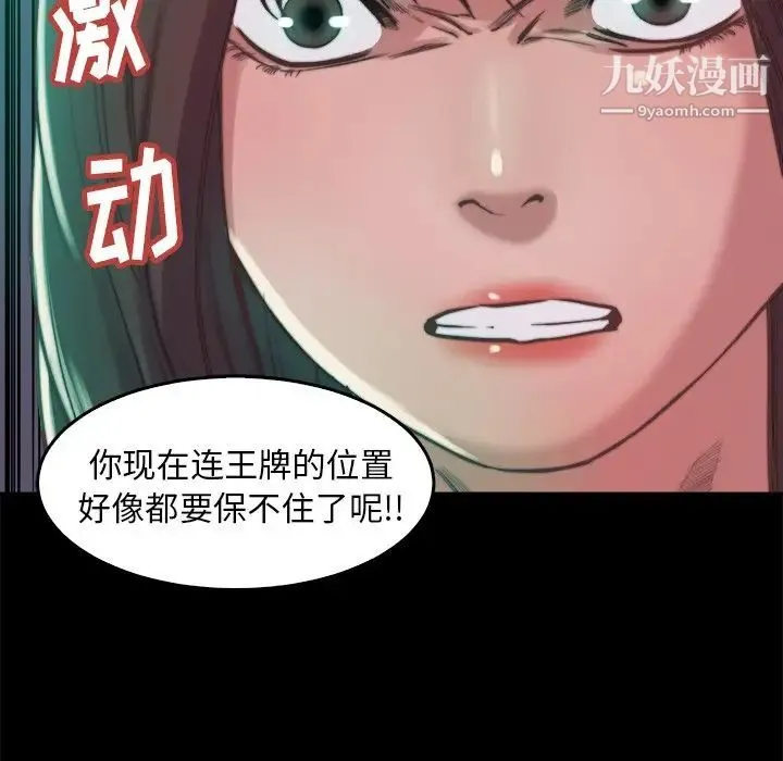 蜕变 - 第13话 - page 37