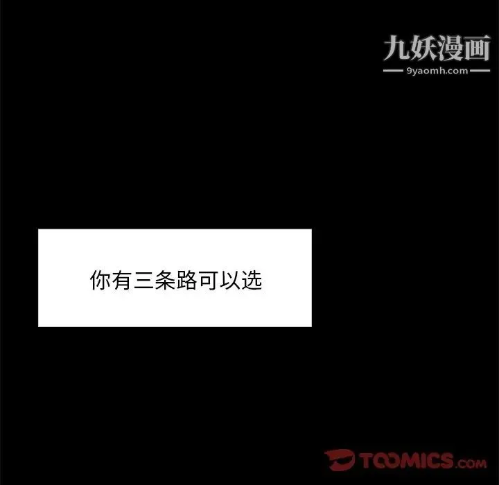 蜕变 - 第13话 - page 69