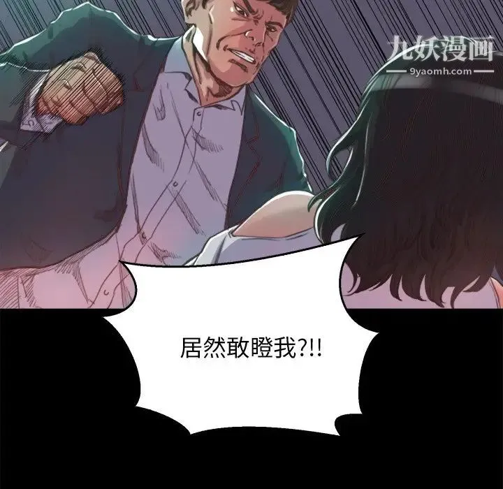 蜕变 - 第13话 - page 89