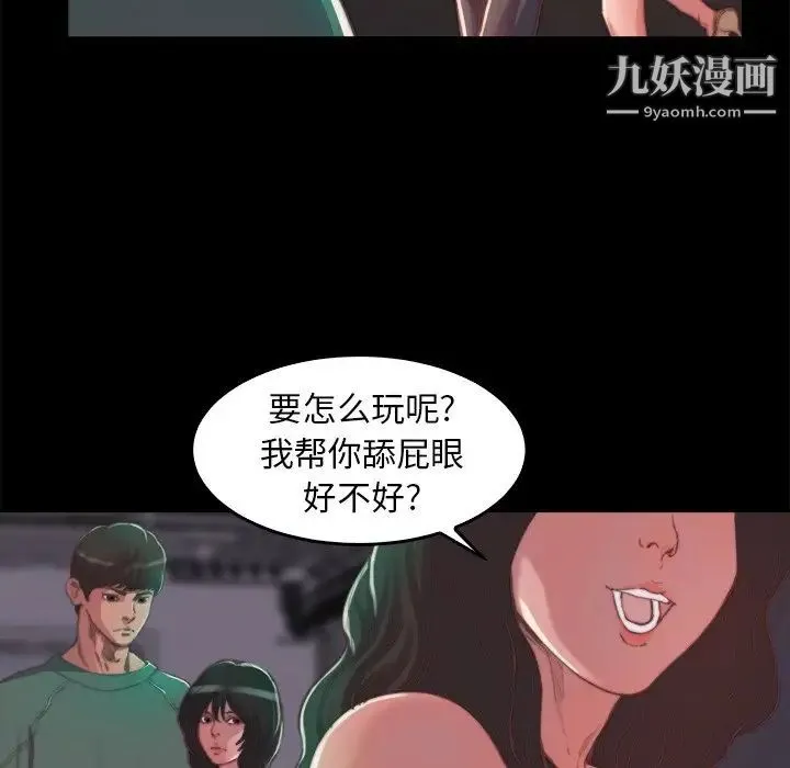 蜕变 - 第13话 - page 98