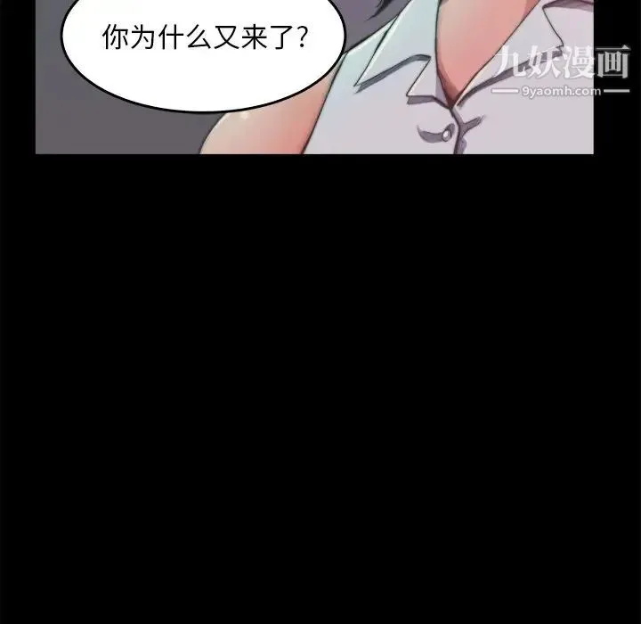 蜕变 - 第13话 - page 101