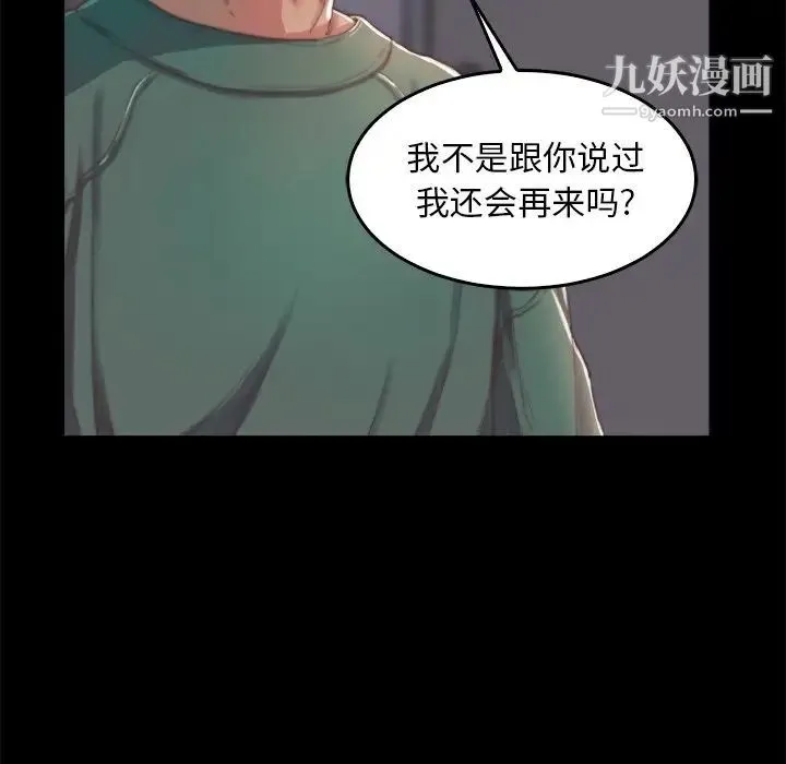 蜕变 - 第13话 - page 103