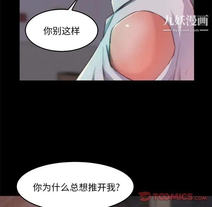 蜕变 - 第13话 - page 105